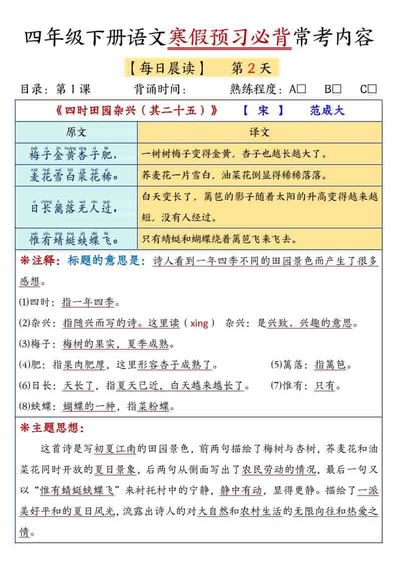 四年级下语文寒假预习必背常考内容-shxbox省心宝盒