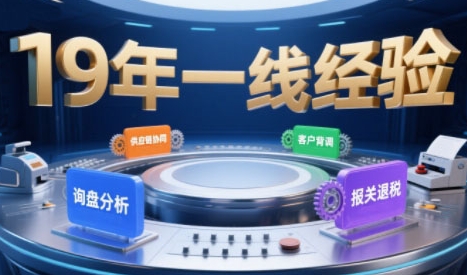 2025年入局外贸必看课程,系统拆解B2B全流程(询盘分析-客户背调-供应链协同-报关退税)-shxbox省心宝盒