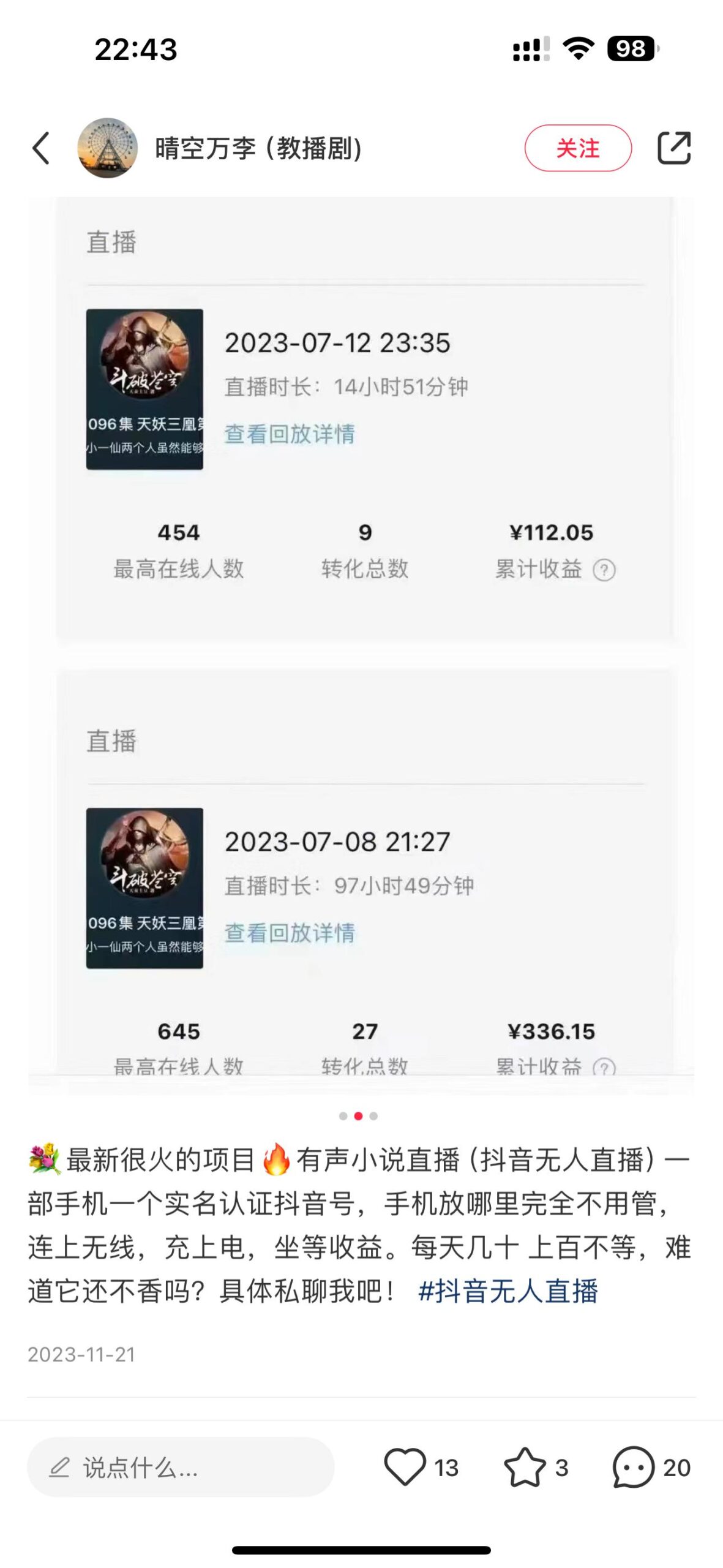 (9343期)24最新抖音无人直播小说直播项目，实测单日变现2000＋，不用出镜，在家...-shxbox省心宝盒