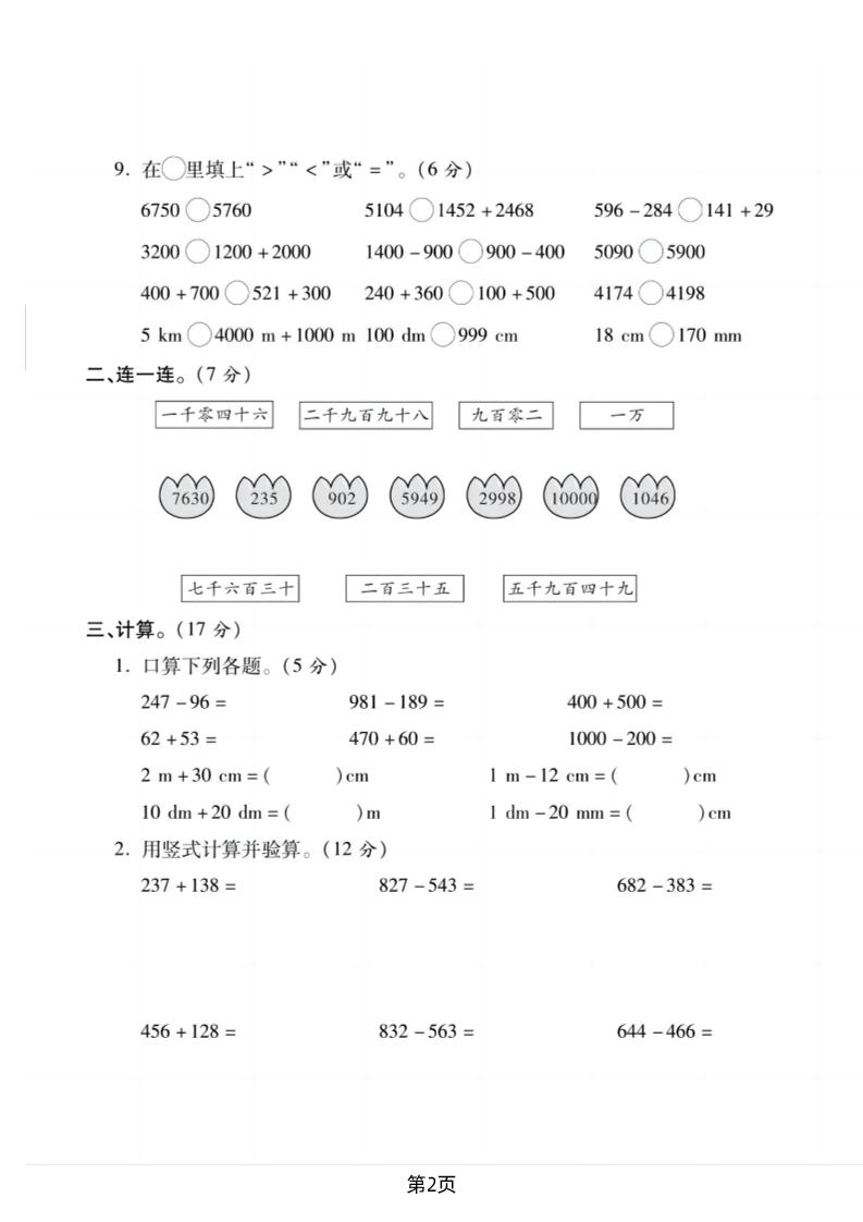 二下北师版数学期末拔尖测试卷2（4页）-shxbox省心宝盒