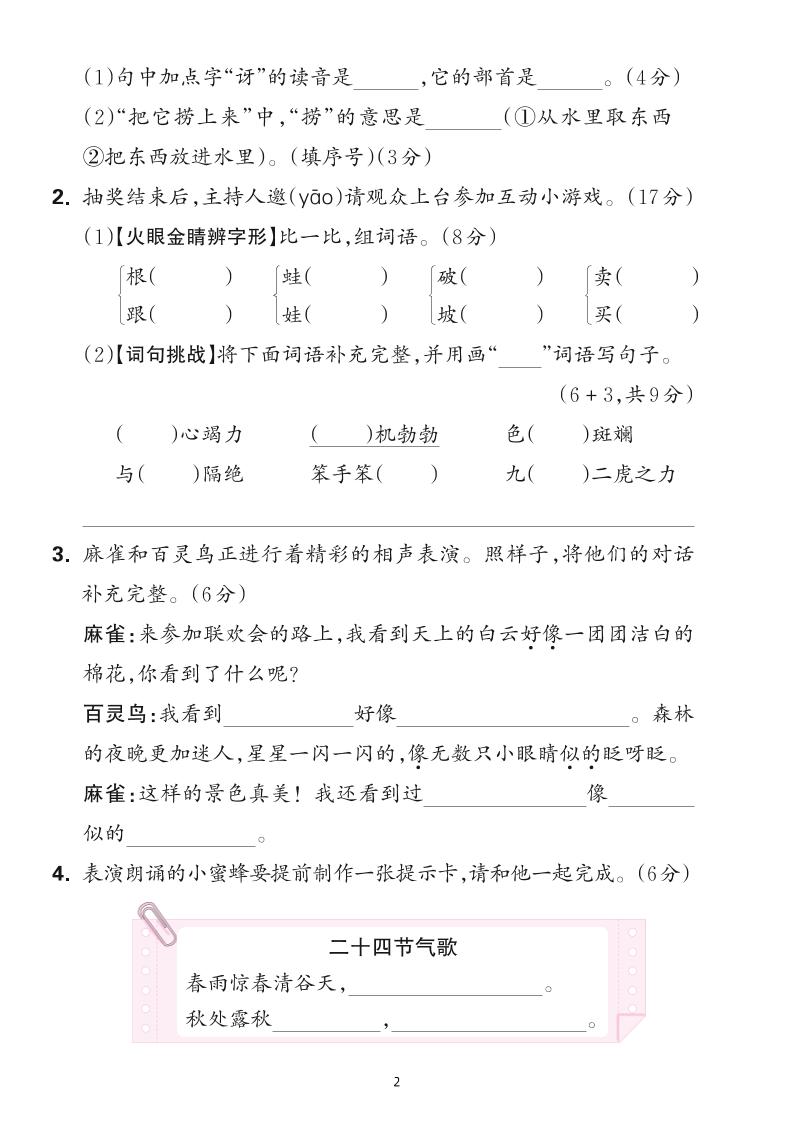 25学年二下语文第七单元综合测评卷-森林王国（含答案6页）-shxbox省心宝盒