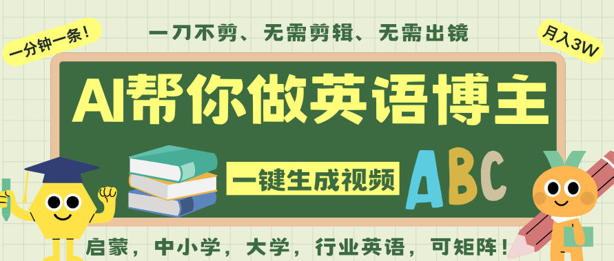 AI一键生成英语单词视频，一刀不剪无需剪辑，吴彦祖都深耕英语赛道了！无需英语基础，全程AI帮你搞定-shxbox省心宝盒