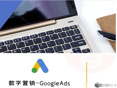 数字营销-GoogleAds-外贸跨境电商教程-shxbox省心宝盒