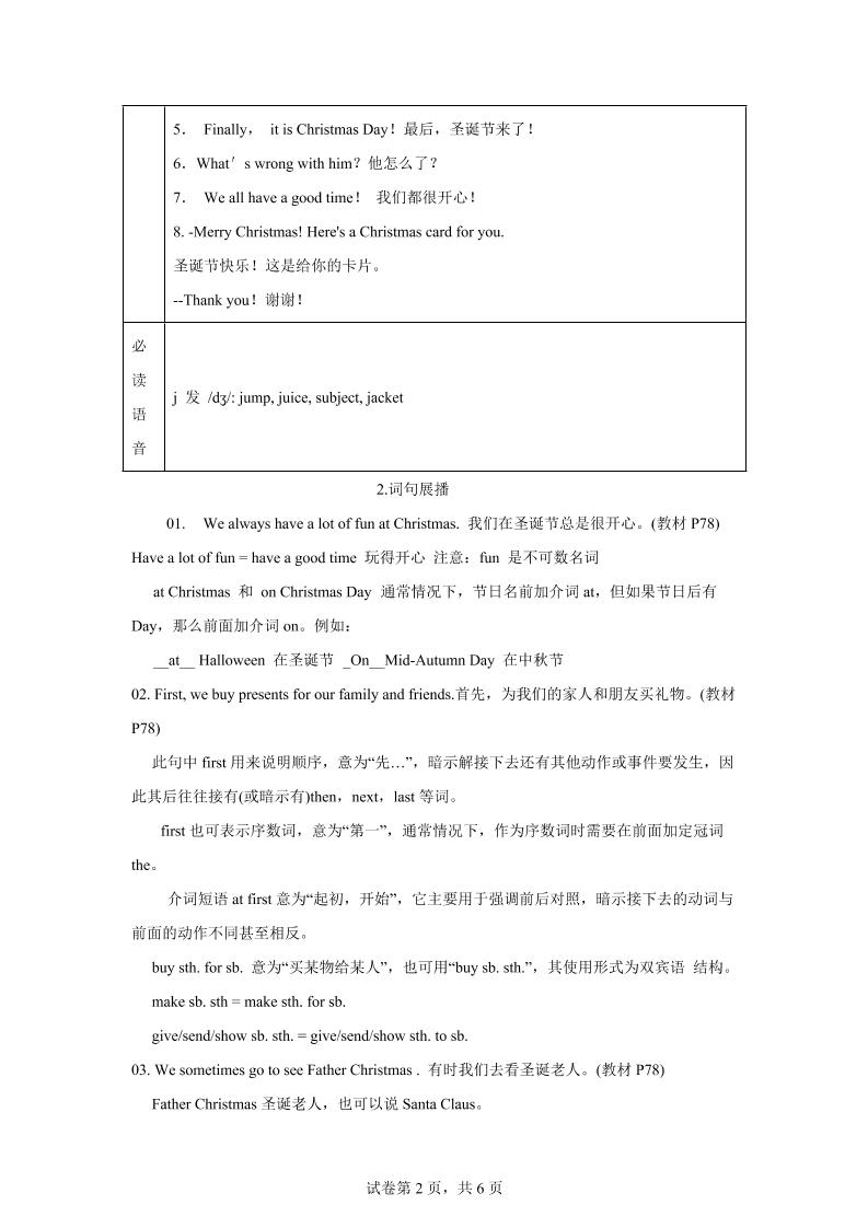 【单元热点难点】译林版（三起）英语五年级上册Unit8AtChristmas教材划重点-shxbox省心宝盒