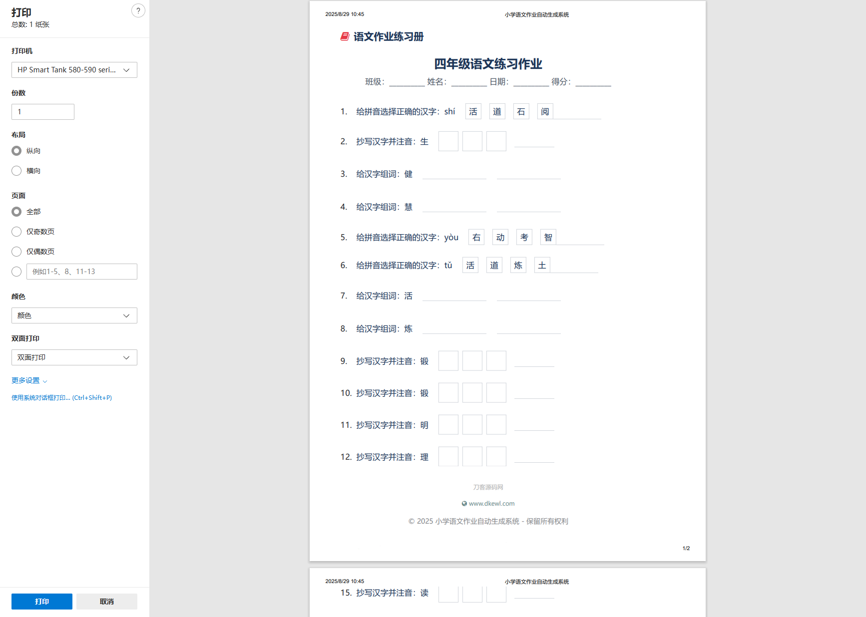 小学一到六年级语文/英语/数学作业出题布置网站源码 支持生成PDF和打印-shxbox省心宝盒
