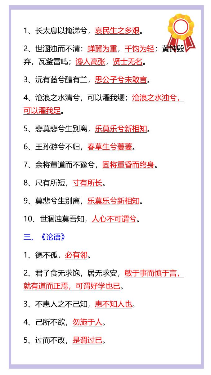 【2025秋新版】五年级语文上册40句必背经典国学名句-shxbox省心宝盒