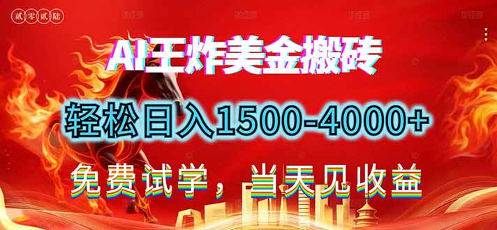 2026美金搬砖新项目，单日收益1500-4000+，长期绿色稳定，彻底告别死工资，用副业改写人生！-shxbox省心宝盒