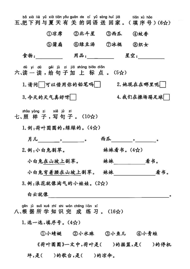 2025一下语文第六单元拔尖检测卷-柔泉展透亮消牵-shxbox省心宝盒