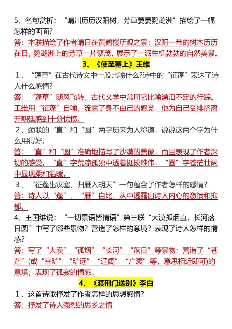 【2025秋新版】八上语文期末全册古诗词简答题-shxbox省心宝盒