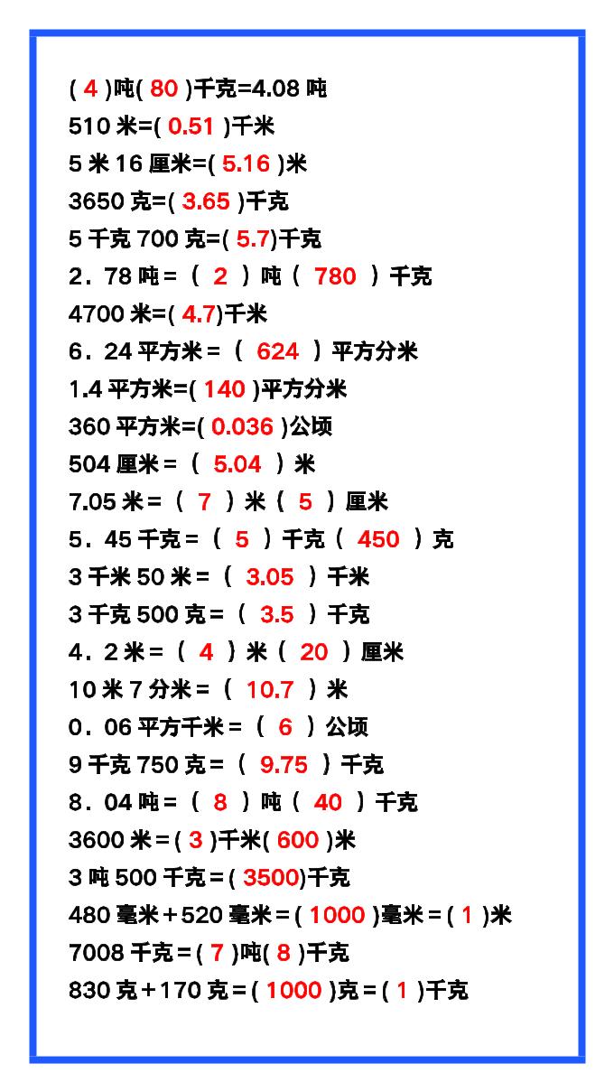 【2025秋新版】五年级数学上册《单位换算》练习题，预习必备！-shxbox省心宝盒