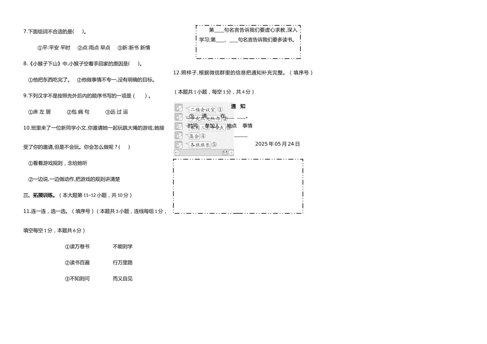 【素养评测】统编版语文一年级下册第七单元提优卷（含答案）-shxbox省心宝盒