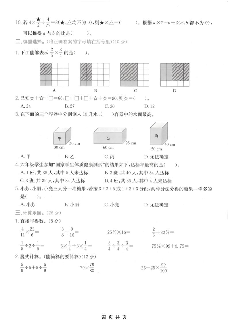 六年级上数学期末模拟测试卷8《苏教版》-shxbox省心宝盒