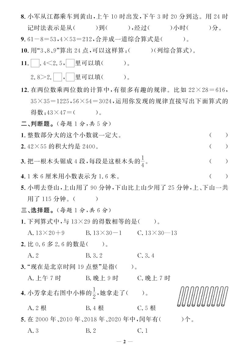 三下苏教版数学【期末专项+期末押题卷】-shxbox省心宝盒