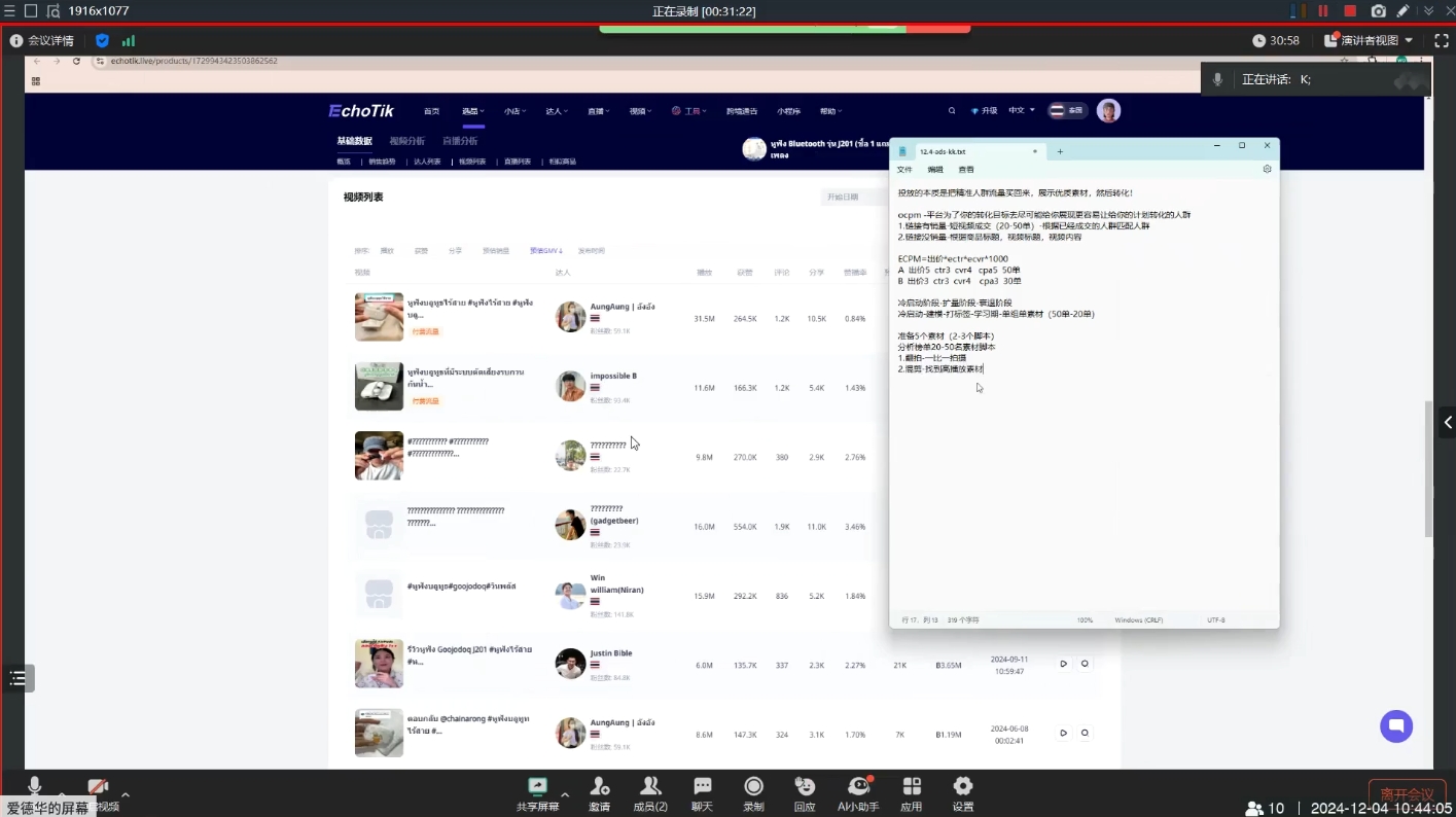 KK老师·TikTok ads投流秘籍-shxbox省心宝盒
