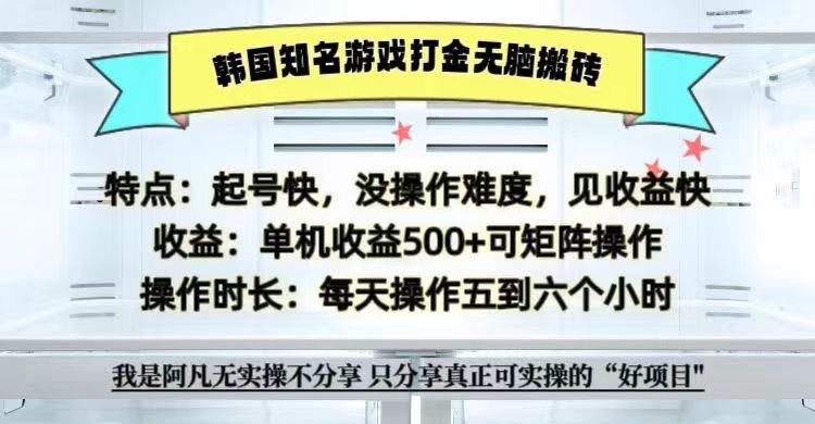 全网首发海外知名游戏打金无脑搬砖单机收益500+ 即做！即赚！当天见收益！-shxbox省心宝盒