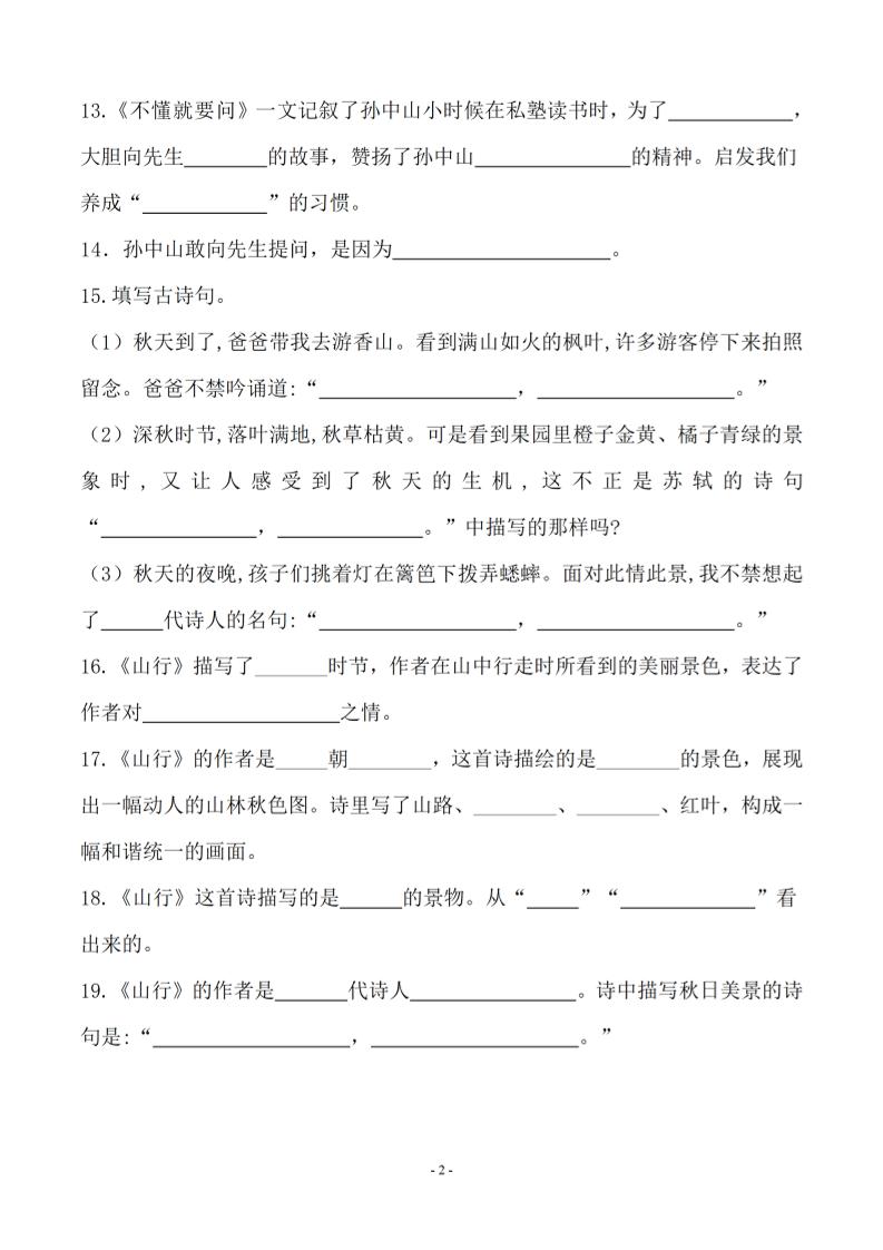 三上语文-按课文内容填空及相关拓展分类复习-shxbox省心宝盒