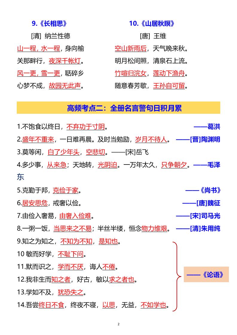 五年级上语文期末全册重要知识点梳理汇总-shxbox省心宝盒