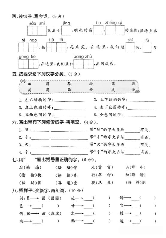 拼音汉字二下语文期末2-shxbox省心宝盒
