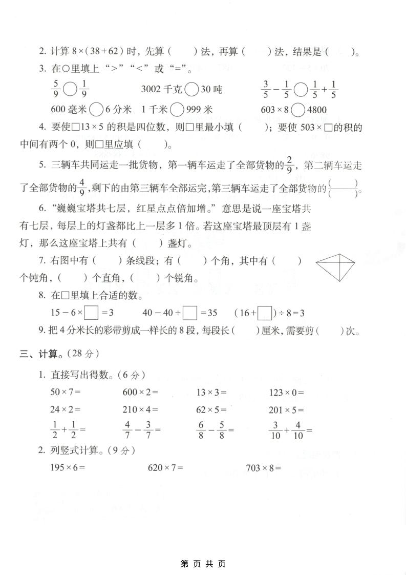 三年级上数学期末拔尖测试卷7《西师版》-shxbox省心宝盒