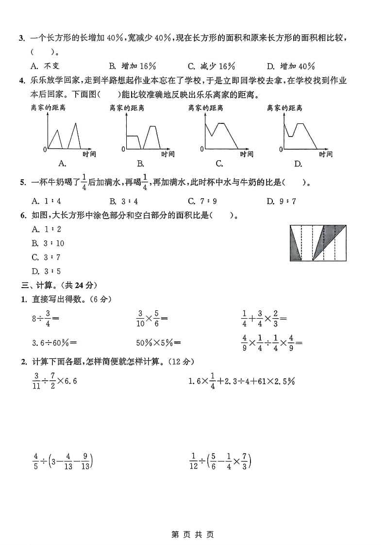 六年级上数学期末测试卷《人教版》-shxbox省心宝盒
