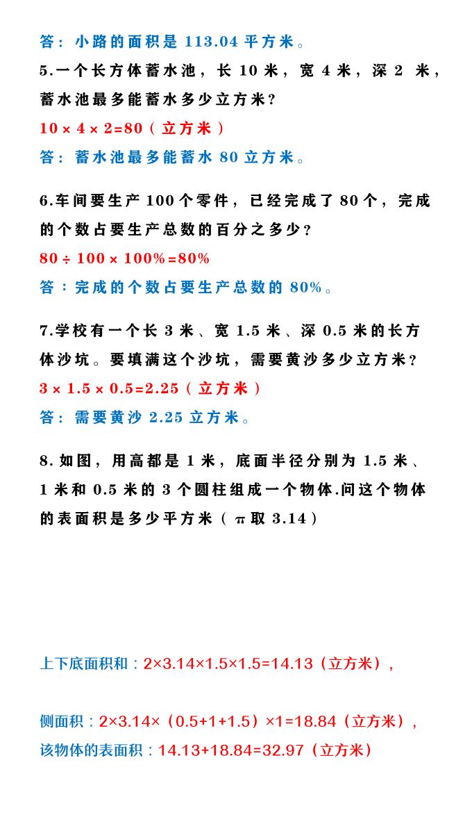 【2025秋新版】五升六年级数学《常考基础知识》-六上数学-shxbox省心宝盒