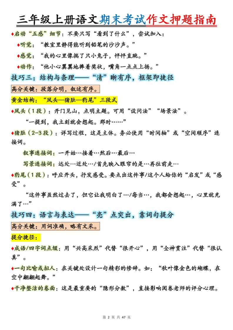 25秋三上语文期末考试作文押题写作指南+范文47页-shxbox省心宝盒