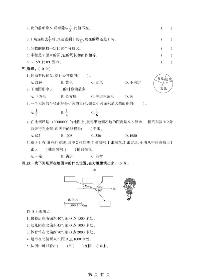 六年级上数学期末测试卷11《西师版》-shxbox省心宝盒