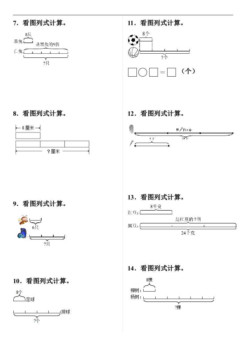 【倍的认识线段图列式计算】三年级上册数学倍的认识线段图列式计算-shxbox省心宝盒
