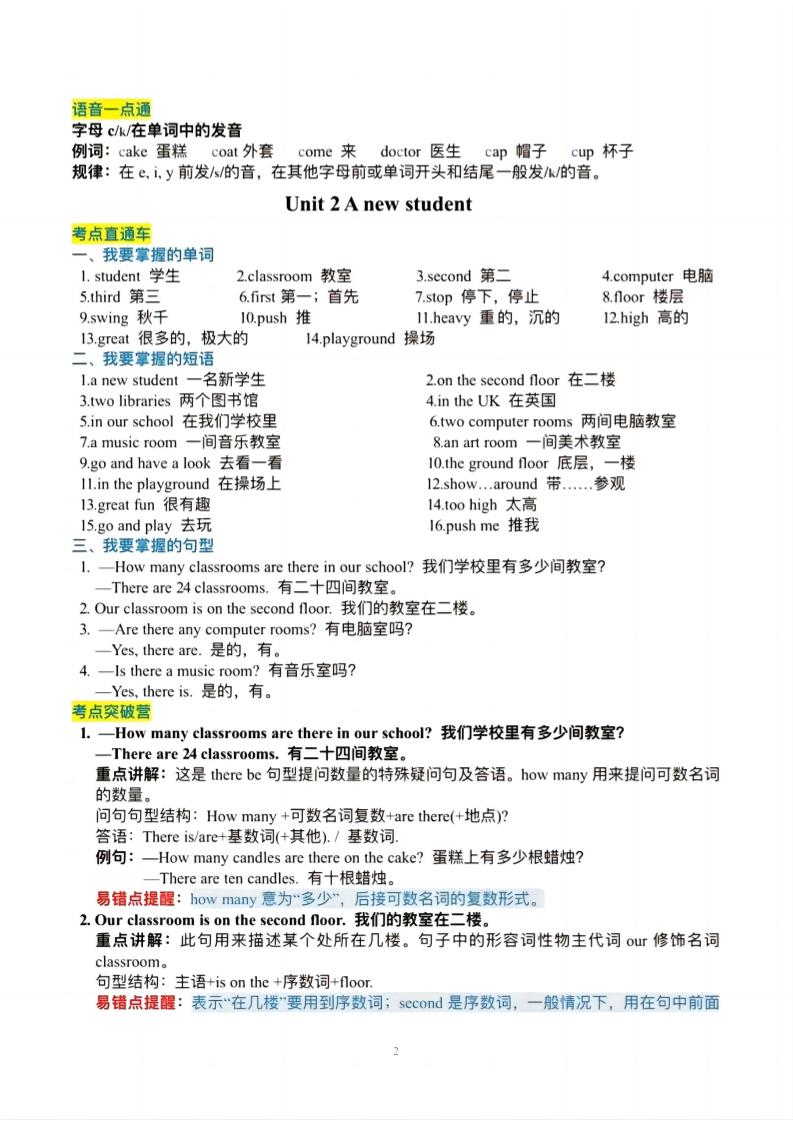 五年级上英语必背知识单《译林版》-shxbox省心宝盒