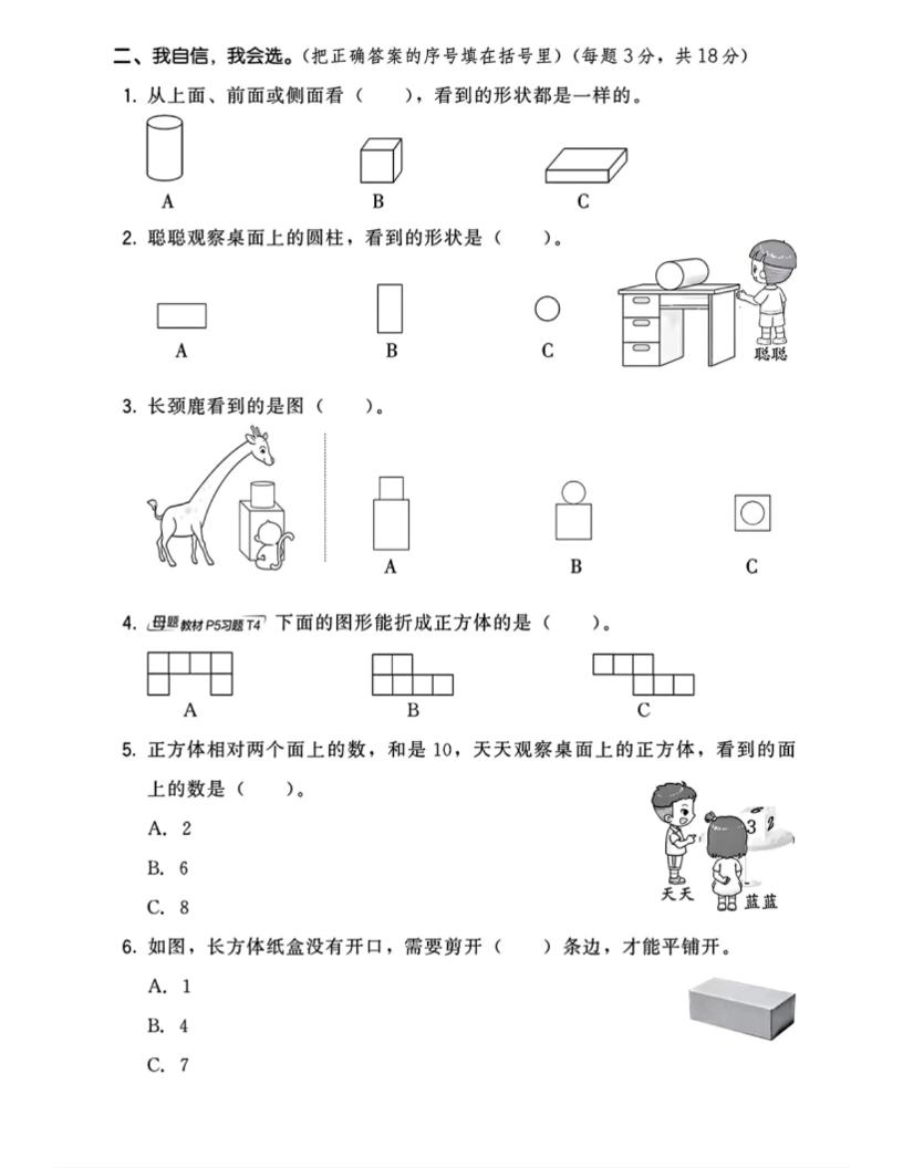三上数学第一单元测试卷观察物体4页-shxbox省心宝盒