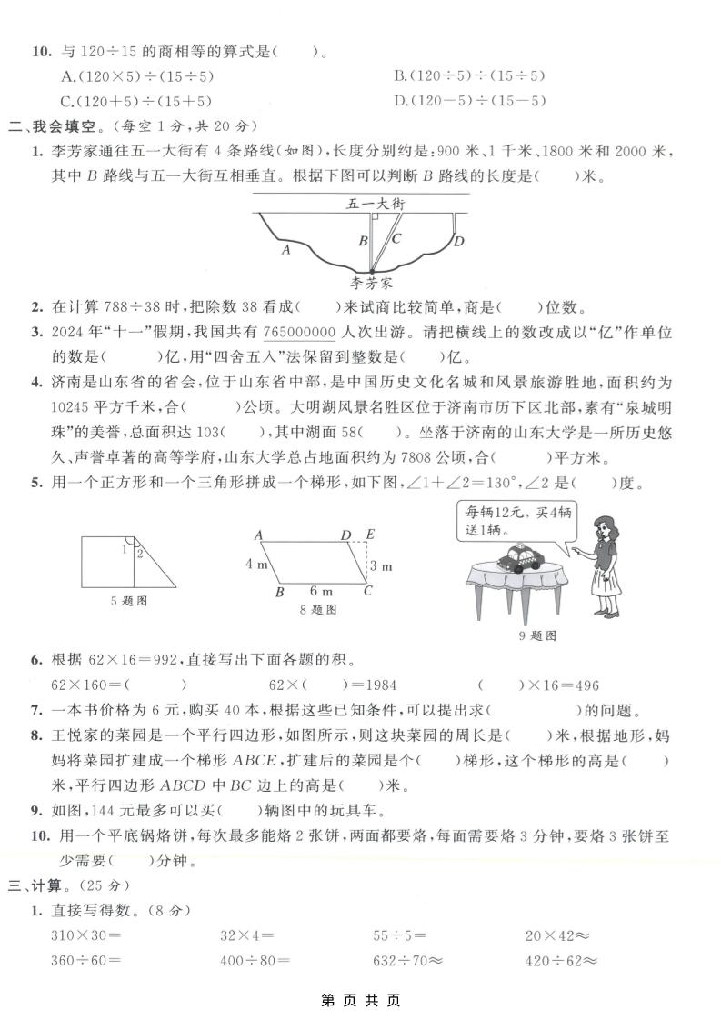四年级上数学期末测试卷8《人教版》-shxbox省心宝盒