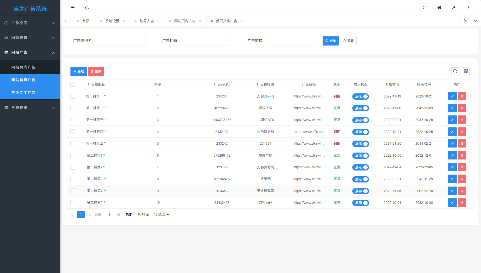 网站自助广告投放系统源码 附安装教程-shxbox省心宝盒