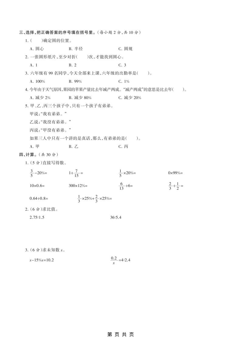 六年级上数学期末模拟测试卷6《冀教版》-shxbox省心宝盒